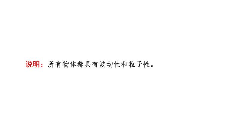 2020-2021学年高中物理新人教版 选择性必修第三册 4.5粒子的波动性和量子力学的建立 课件（51张）第8页