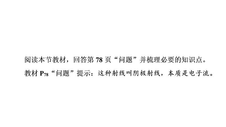 2020-2021学年高中物理新人教版 选择性必修第三册 4.3原子的核式结构模型 课件（69张）第3页