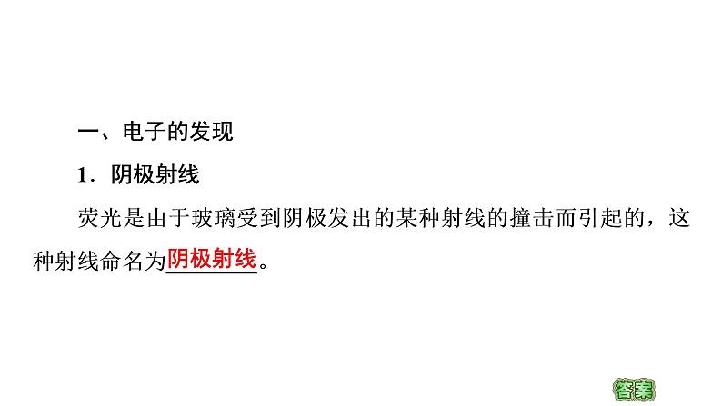 2020-2021学年高中物理新人教版 选择性必修第三册 4.3原子的核式结构模型 课件（69张）第4页