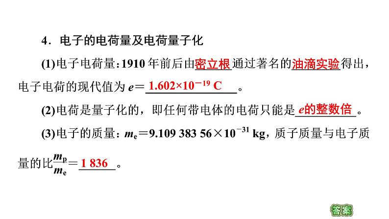 2020-2021学年高中物理新人教版 选择性必修第三册 4.3原子的核式结构模型 课件（69张）第7页