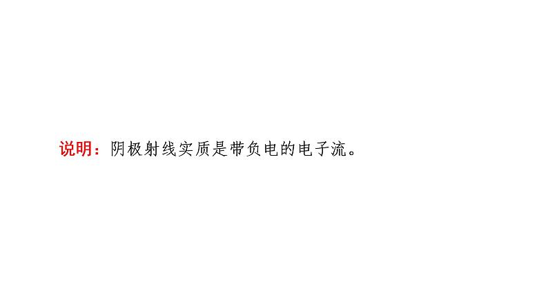 2020-2021学年高中物理新人教版 选择性必修第三册 4.3原子的核式结构模型 课件（69张）第8页