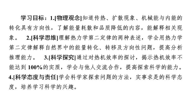 2020-2021学年高中物理新人教版 选择性必修第三册：3.4热力学第二定律 课件（58张）第2页