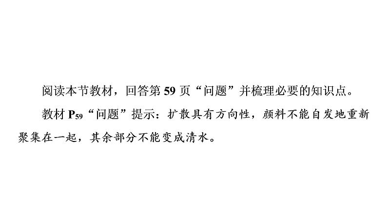 2020-2021学年高中物理新人教版 选择性必修第三册：3.4热力学第二定律 课件（58张）第3页