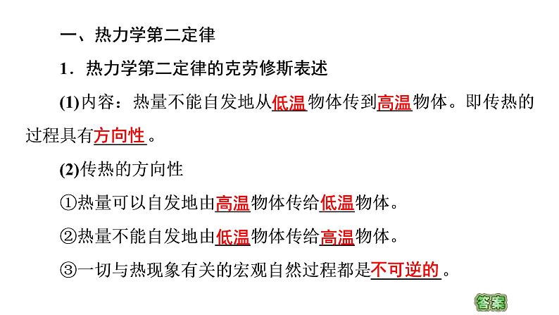 2020-2021学年高中物理新人教版 选择性必修第三册：3.4热力学第二定律 课件（58张）第4页