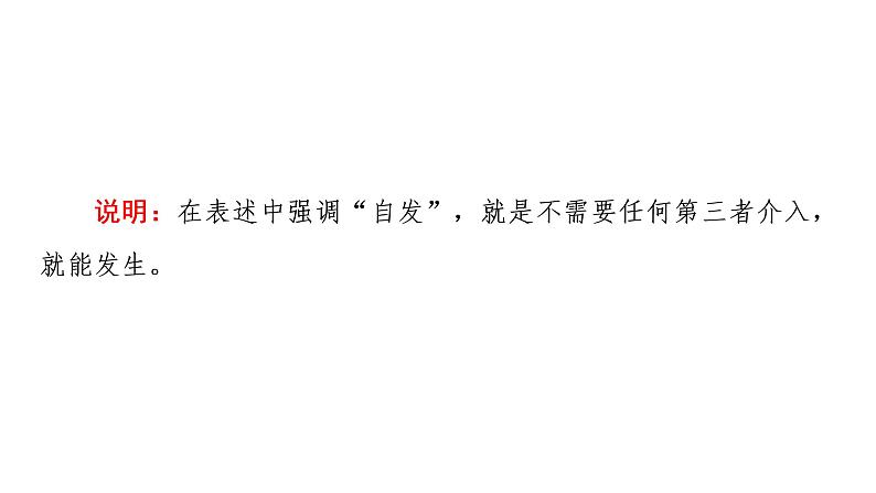 2020-2021学年高中物理新人教版 选择性必修第三册：3.4热力学第二定律 课件（58张）第5页