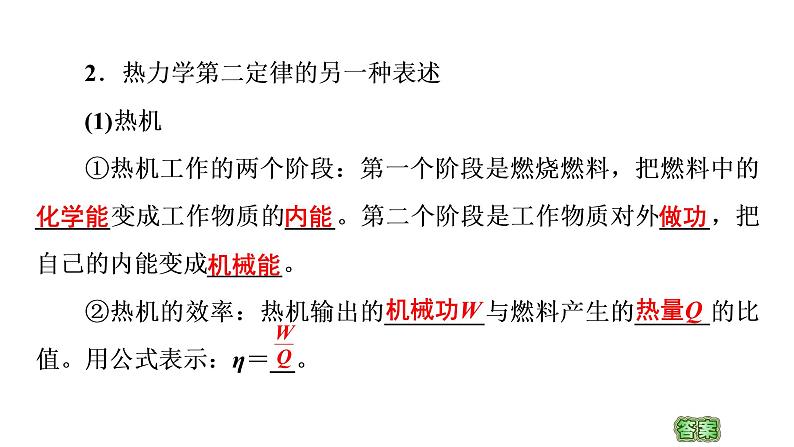 2020-2021学年高中物理新人教版 选择性必修第三册：3.4热力学第二定律 课件（58张）第6页
