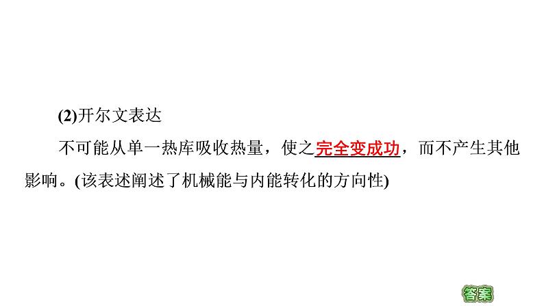 2020-2021学年高中物理新人教版 选择性必修第三册：3.4热力学第二定律 课件（58张）第7页