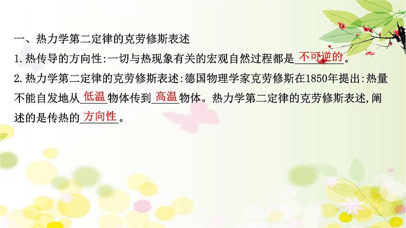 2020-2021学年高中物理新人教版 选择性必修第三册 3.4  热力学第二定律 课件（71张）第3页