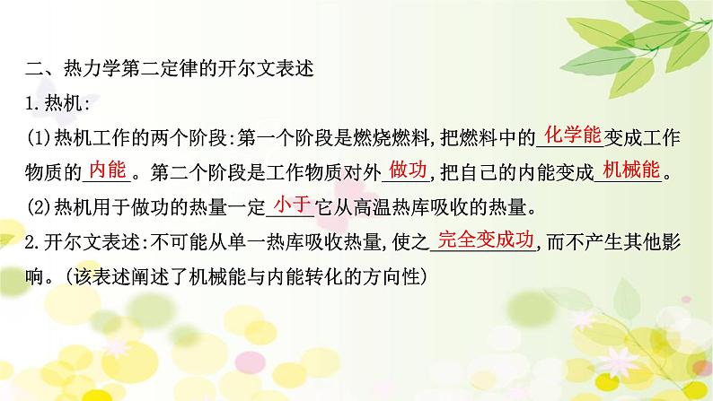 2020-2021学年高中物理新人教版 选择性必修第三册 3.4  热力学第二定律 课件（71张）第4页