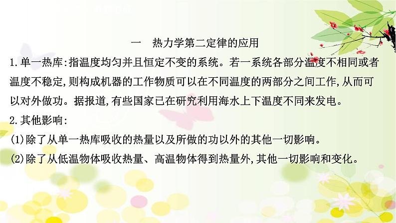 2020-2021学年高中物理新人教版 选择性必修第三册 3.4  热力学第二定律 课件（71张）第5页
