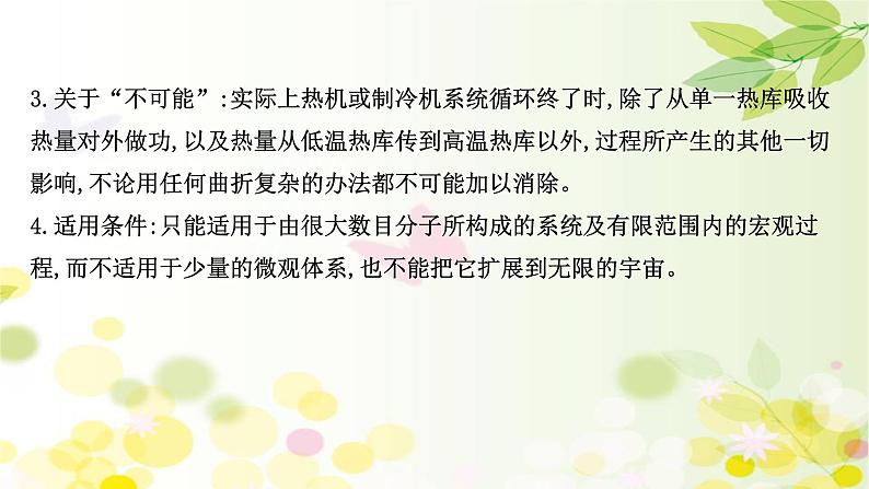 2020-2021学年高中物理新人教版 选择性必修第三册 3.4  热力学第二定律 课件（71张）第6页