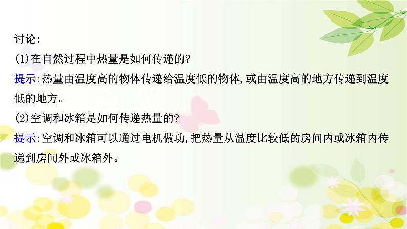 2020-2021学年高中物理新人教版 选择性必修第三册 3.4  热力学第二定律 课件（71张）第8页