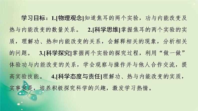 2020-2021学年高中物理新人教版 选择性必修第三册 第3章 1.功、热和内能的改变 课件（57张）第2页