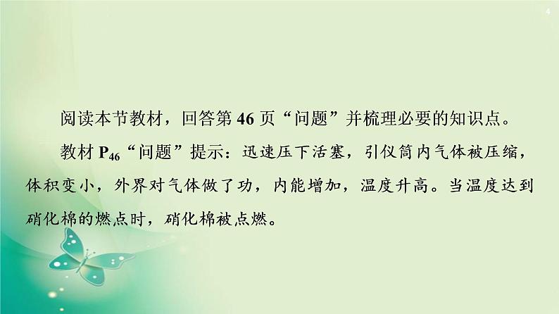 2020-2021学年高中物理新人教版 选择性必修第三册 第3章 1.功、热和内能的改变 课件（57张）第4页