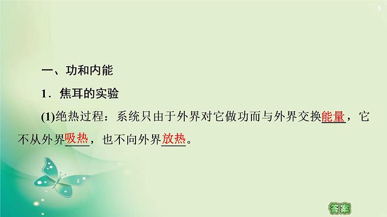 2020-2021学年高中物理新人教版 选择性必修第三册 第3章 1.功、热和内能的改变 课件（57张）第5页