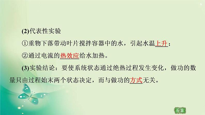 2020-2021学年高中物理新人教版 选择性必修第三册 第3章 1.功、热和内能的改变 课件（57张）第6页