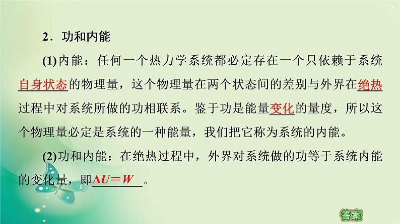 2020-2021学年高中物理新人教版 选择性必修第三册 第3章 1.功、热和内能的改变 课件（57张）第7页