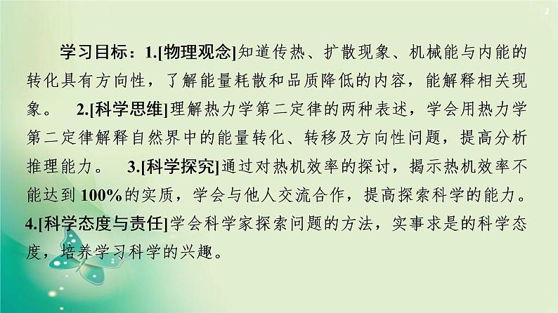 2020-2021学年高中物理新人教版 选择性必修第三册 第3章 4.热力学第二定律 课件（62张）第2页