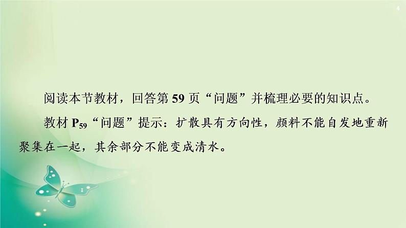 2020-2021学年高中物理新人教版 选择性必修第三册 第3章 4.热力学第二定律 课件（62张）第4页