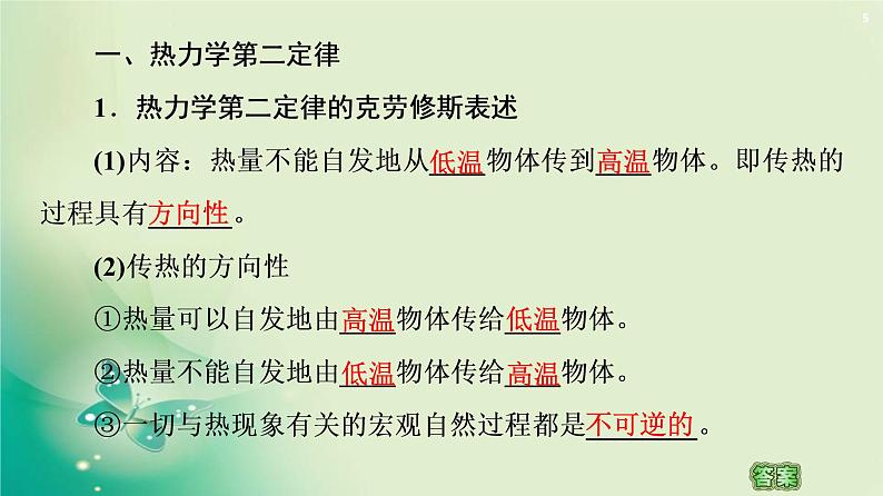 2020-2021学年高中物理新人教版 选择性必修第三册 第3章 4.热力学第二定律 课件（62张）第5页