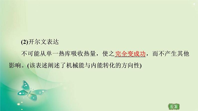 2020-2021学年高中物理新人教版 选择性必修第三册 第3章 4.热力学第二定律 课件（62张）第8页