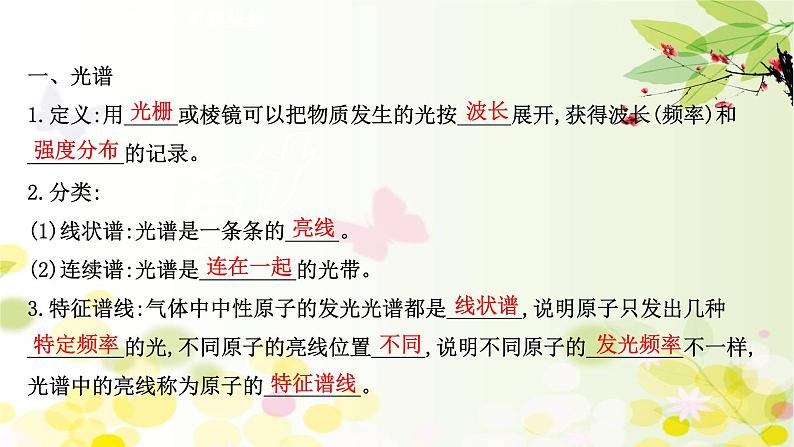 2020-2021学年高中物理新人教版 选择性必修第三册 4.4  氢原子光谱和玻尔的原子模型 课件（91张）第3页