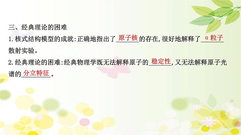 2020-2021学年高中物理新人教版 选择性必修第三册 4.4  氢原子光谱和玻尔的原子模型 课件（91张）第5页