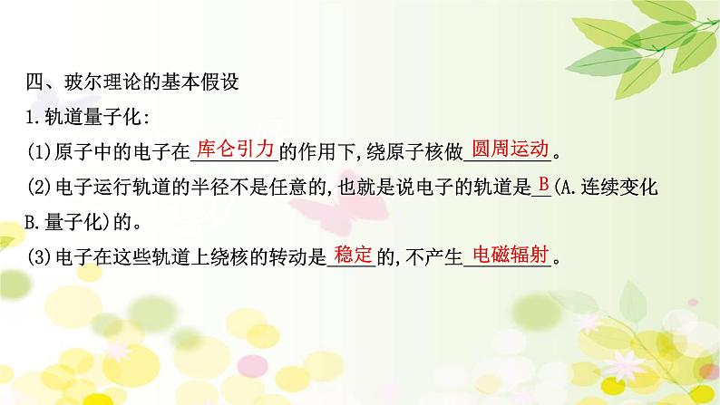 2020-2021学年高中物理新人教版 选择性必修第三册 4.4  氢原子光谱和玻尔的原子模型 课件（91张）第6页