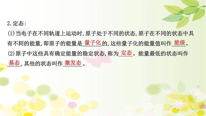 2020-2021学年高中物理新人教版 选择性必修第三册 4.4  氢原子光谱和玻尔的原子模型 课件（91张）第7页