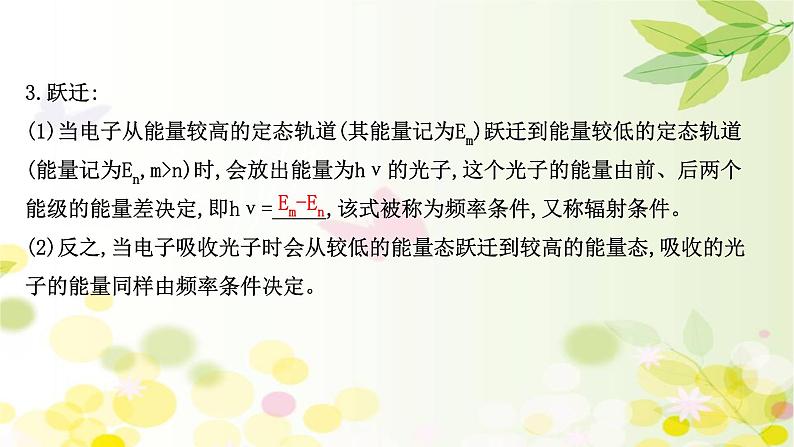 2020-2021学年高中物理新人教版 选择性必修第三册 4.4  氢原子光谱和玻尔的原子模型 课件（91张）第8页