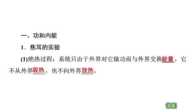 2020-2021学年高中物理新人教版 选择性必修第三册：3.1功 热和内能的变化 课件（53张）第4页