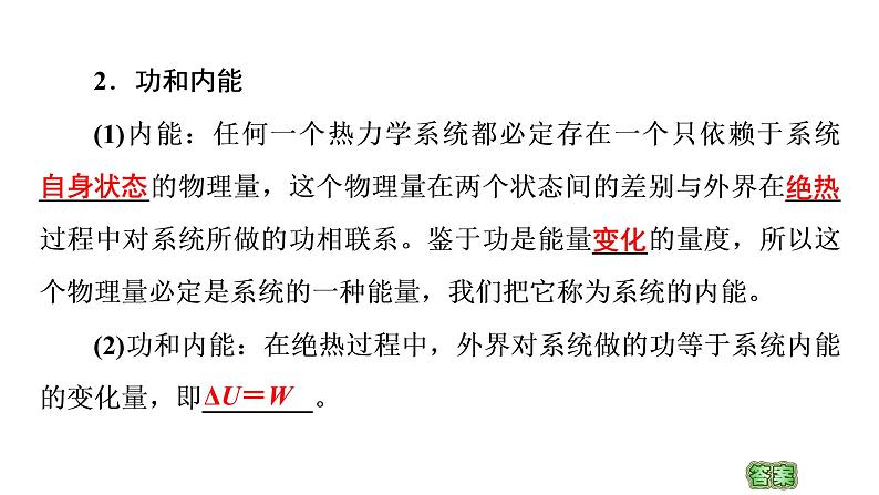 2020-2021学年高中物理新人教版 选择性必修第三册：3.1功 热和内能的变化 课件（53张）第6页