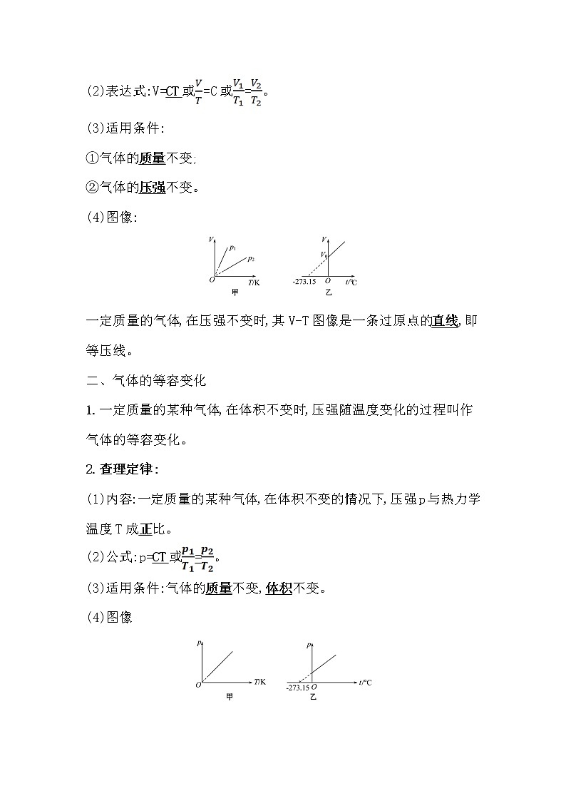 2020-2021学年高中物理新人教版 选择性必修第三册 2.3  气体的等压变化和等容变化 学案第2页