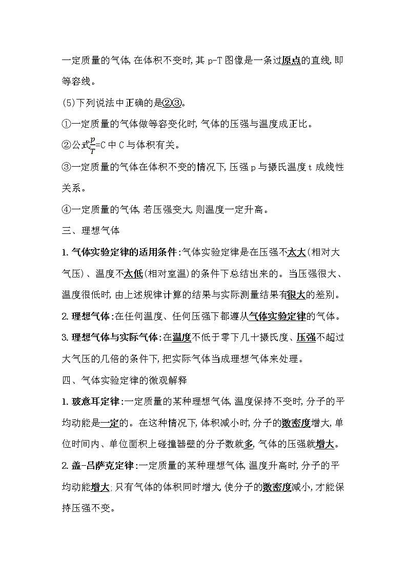 2020-2021学年高中物理新人教版 选择性必修第三册 2.3  气体的等压变化和等容变化 学案第3页