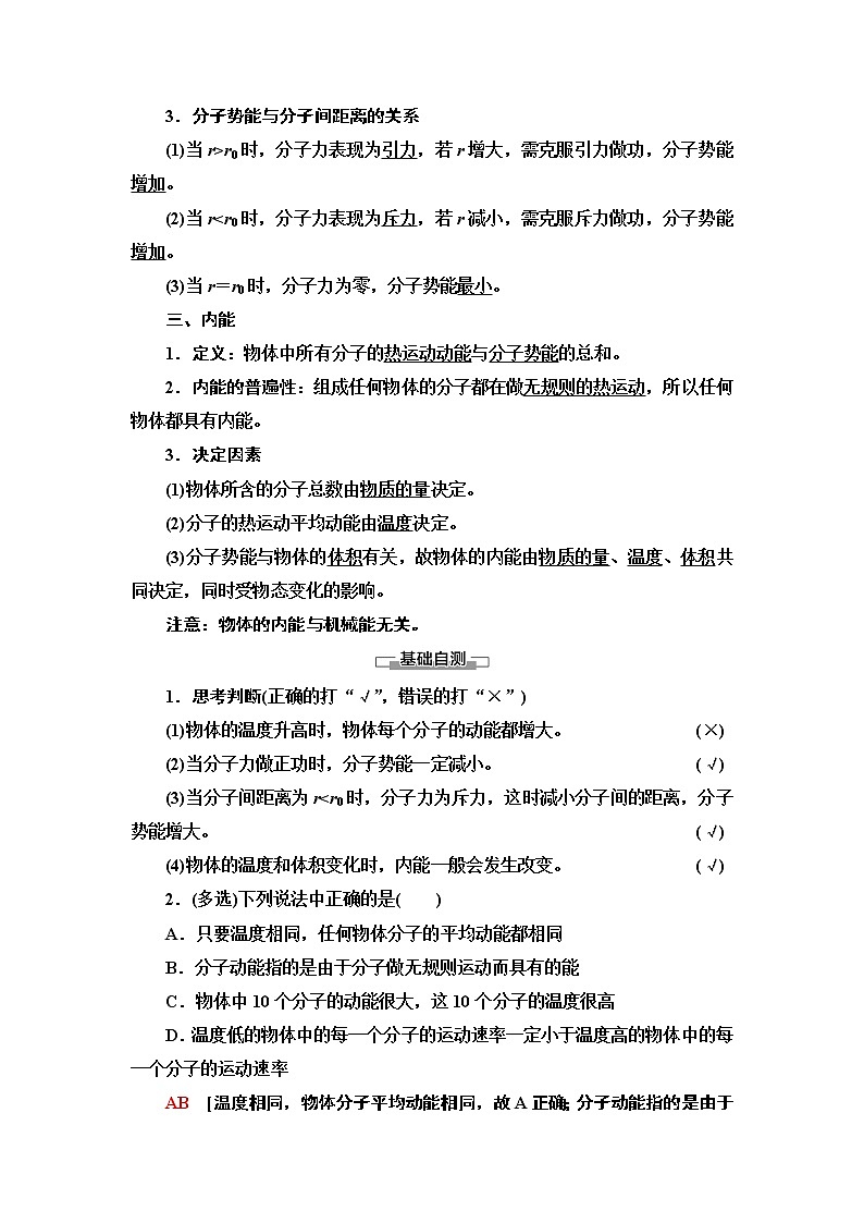 2020-2021学年高中物理新人教版 选择性必修第三册 第1章 4.分子动能和分子势能 学案第2页