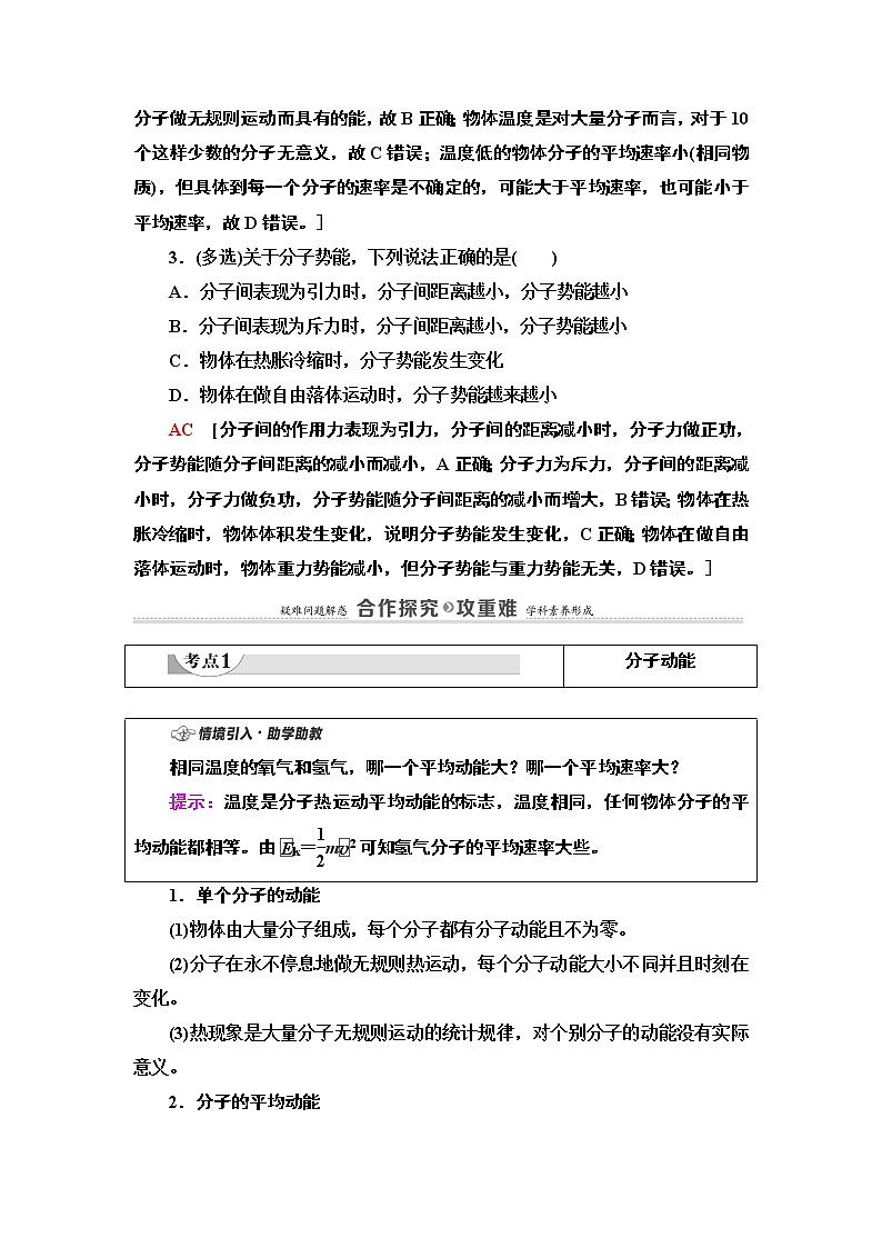 2020-2021学年高中物理新人教版 选择性必修第三册 第1章 4.分子动能和分子势能 学案第3页