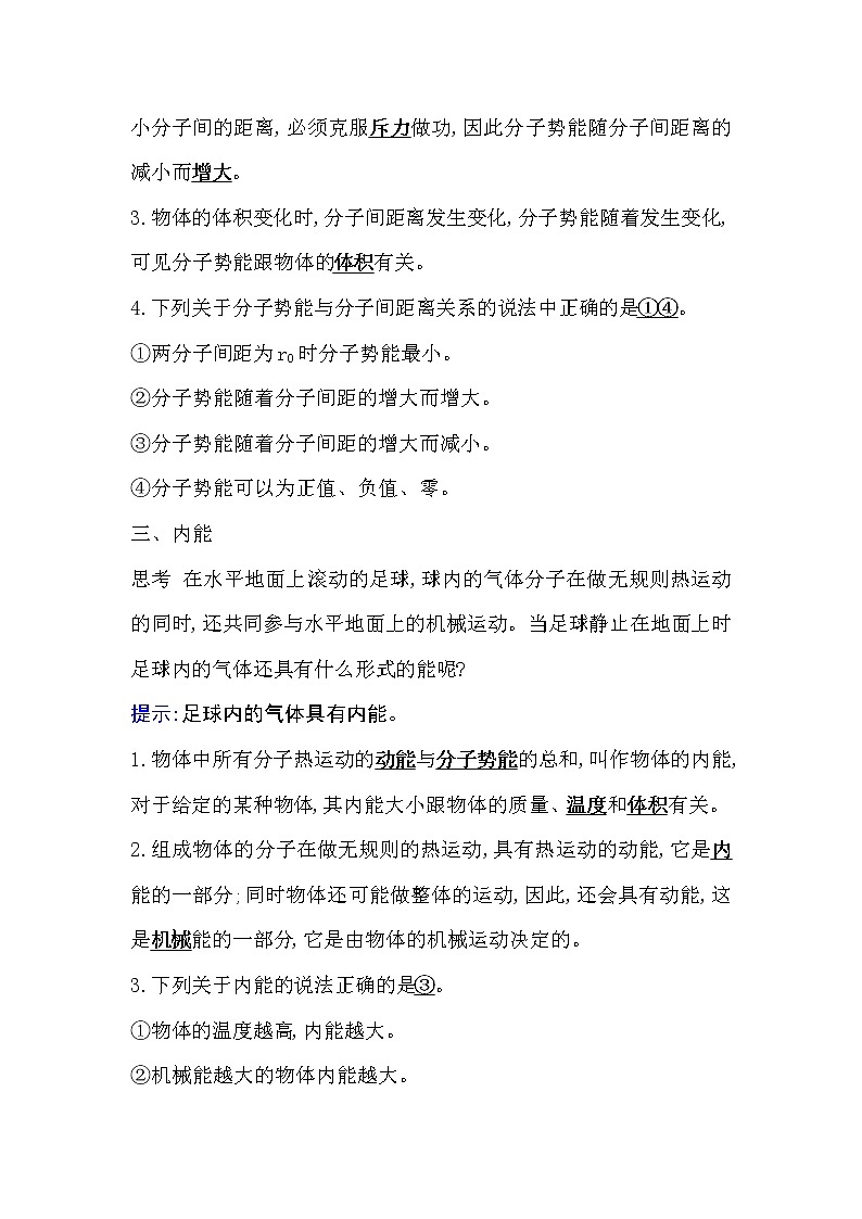 2020-2021学年高中物理新人教版 选择性必修第三册 1.4  分子动能和分子势能 学案第3页