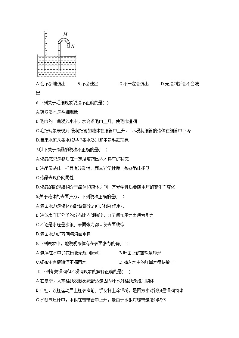2020-2021学年高中物理新人教版 选择性必修第三册 2.5液体 同步课时作业（含解析） 练习02
