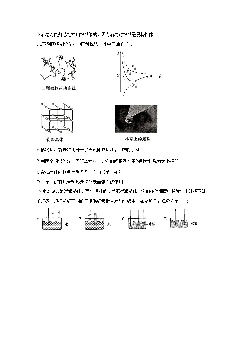 2020-2021学年高中物理新人教版 选择性必修第三册 2.5液体 同步课时作业（含解析） 练习03