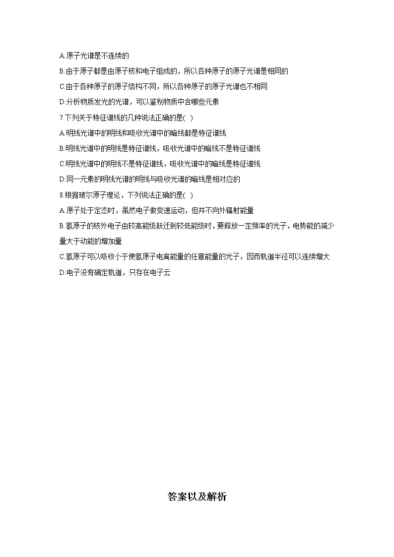 2020-2021学年高中物理新人教版 选择性必修第三册 4.4氢原子光谱和玻尔的原子模型 随堂检测（含解析）02