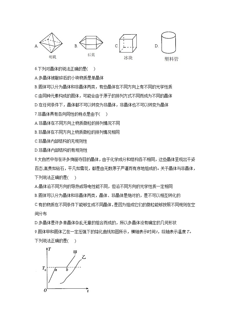 2020-2021学年高中物理新人教版 选择性必修第三册 2.4固体 随堂检测02