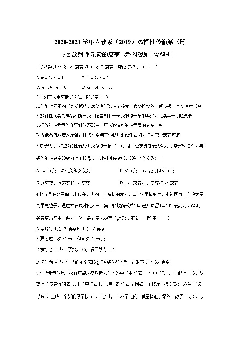 2020-2021学年高中物理新人教版选择性必修第三册 5.2放射性元素的衰变 随堂检测（含解析）01