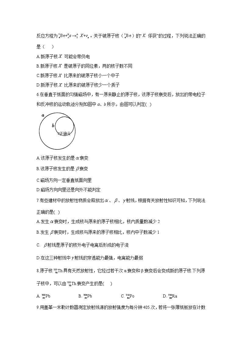 2020-2021学年高中物理新人教版选择性必修第三册 5.2放射性元素的衰变 随堂检测（含解析）02