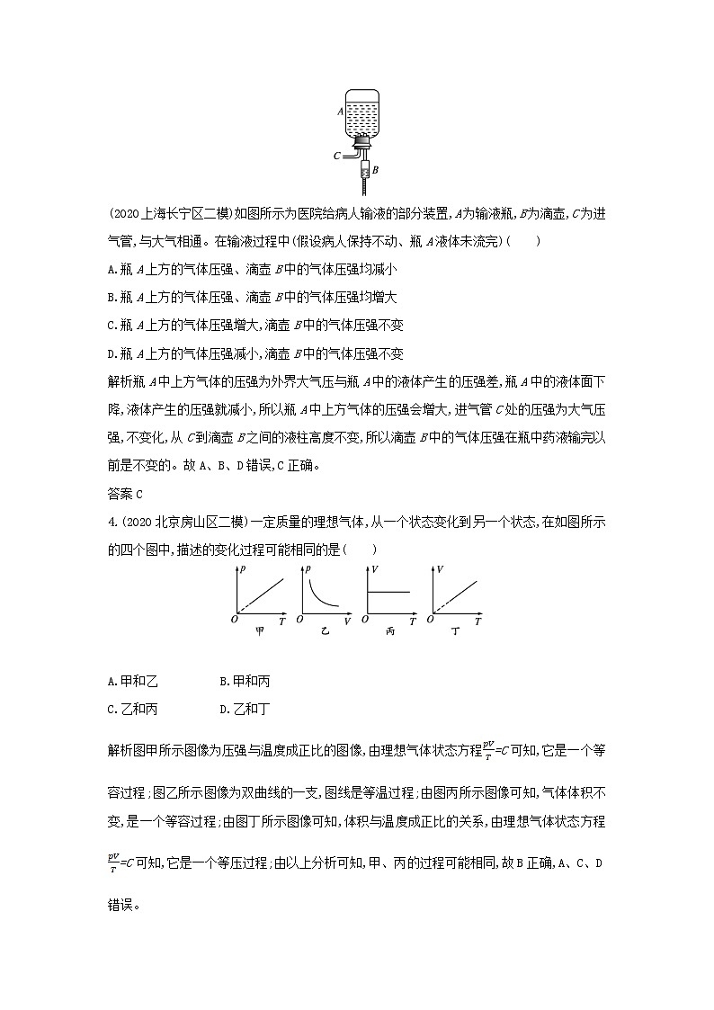 2020-2021学年高中物理新人教版 选择性必修第三册 第二章 气体 固体和液体 测评（含解析）第2页