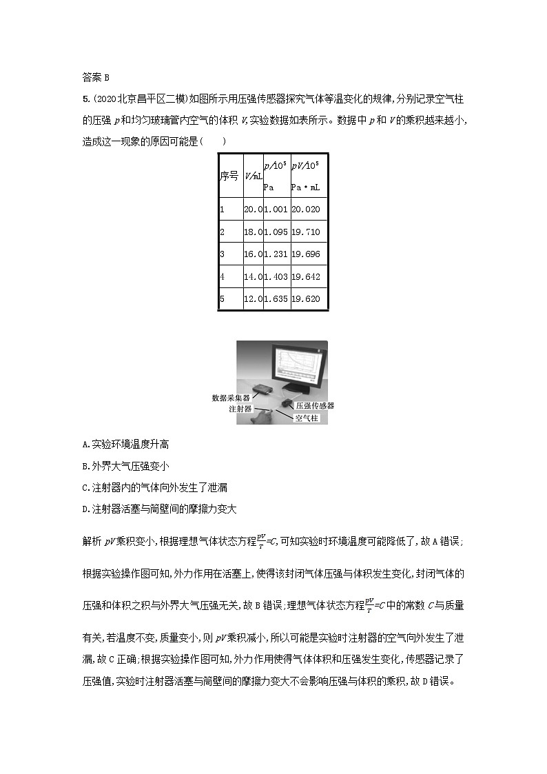 2020-2021学年高中物理新人教版 选择性必修第三册 第二章 气体 固体和液体 测评（含解析）第3页