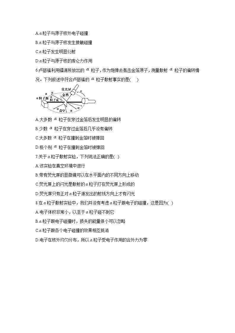 2020-2021学年高中物理新人教版 选择性必修第三册 4.3原子的核式结构模型 随堂检测（含解析）第2页