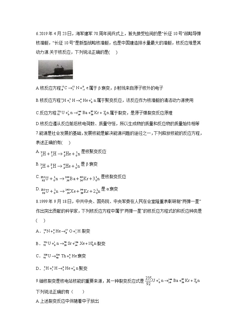 2020-2021学年高中物理新人教版选择性必修第三册 5.4核裂变与核聚变 随堂检测（含解析）02