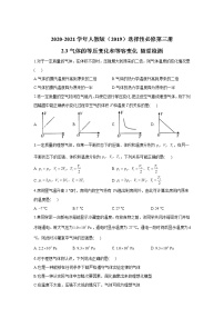 高中物理3 气体的等压变化和等容变化课后复习题