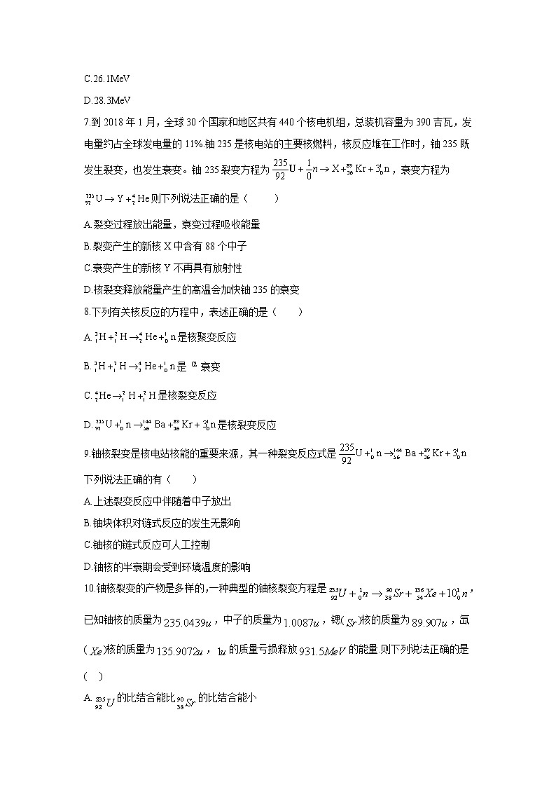 2020-2021学年高中物理新人教版选择性必修第三册 5.4核裂变与核聚变 同步课时作业（含解析）第2页