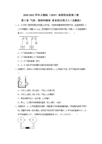 人教版 (2019)选择性必修 第三册3 气体的等压变化和等容变化随堂练习题